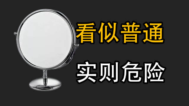 6个生活中看似普通，实则危险的物品