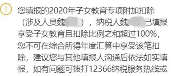 一男子冒用他人信息填报个税专项附加扣除，律师：或受行政处罚