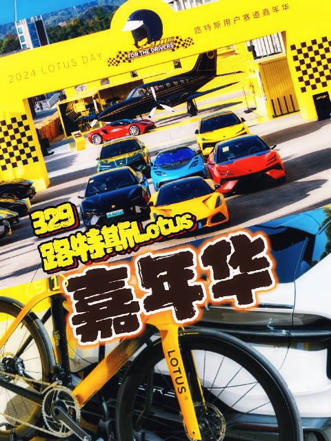 路特斯Lotus 4+2=路特斯Eletre + TYPE 136