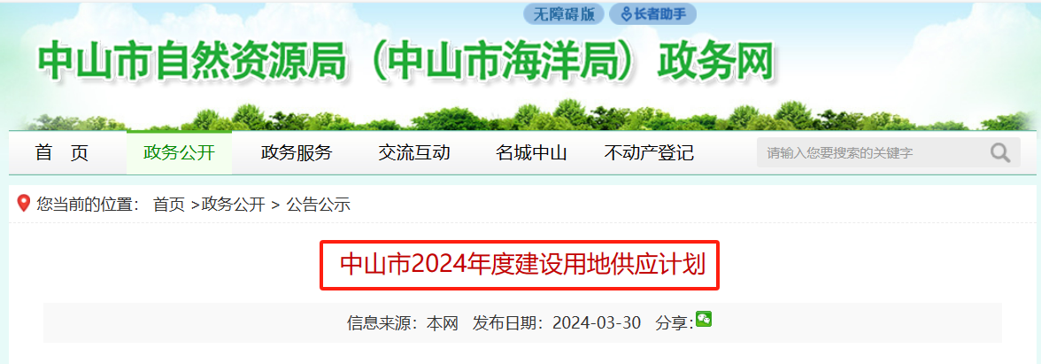 宅地占12%！中山2024年供地计划来了，这些街镇将推地！