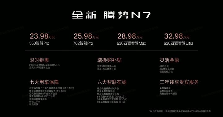 全新腾势N7上市即王炸，23.98万起，年轻人和年轻家庭的首选