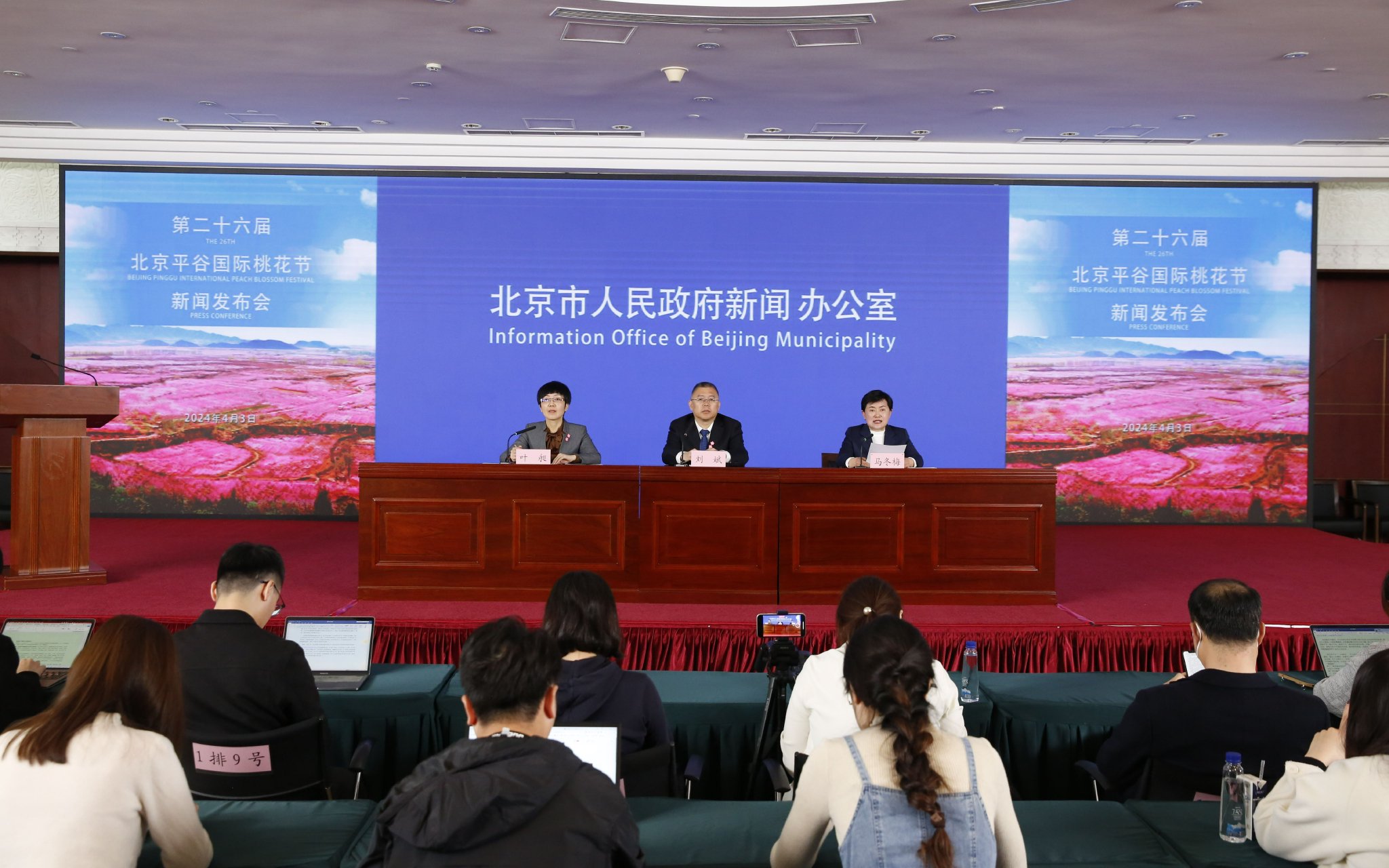 第二十六屆北京平穀國際桃花節新聞發佈會。通訊員 馬平川 攝