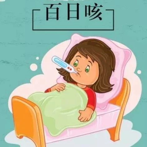 近期发病呈上升趋势！孩子出现这种咳嗽声，需警惕百日咳