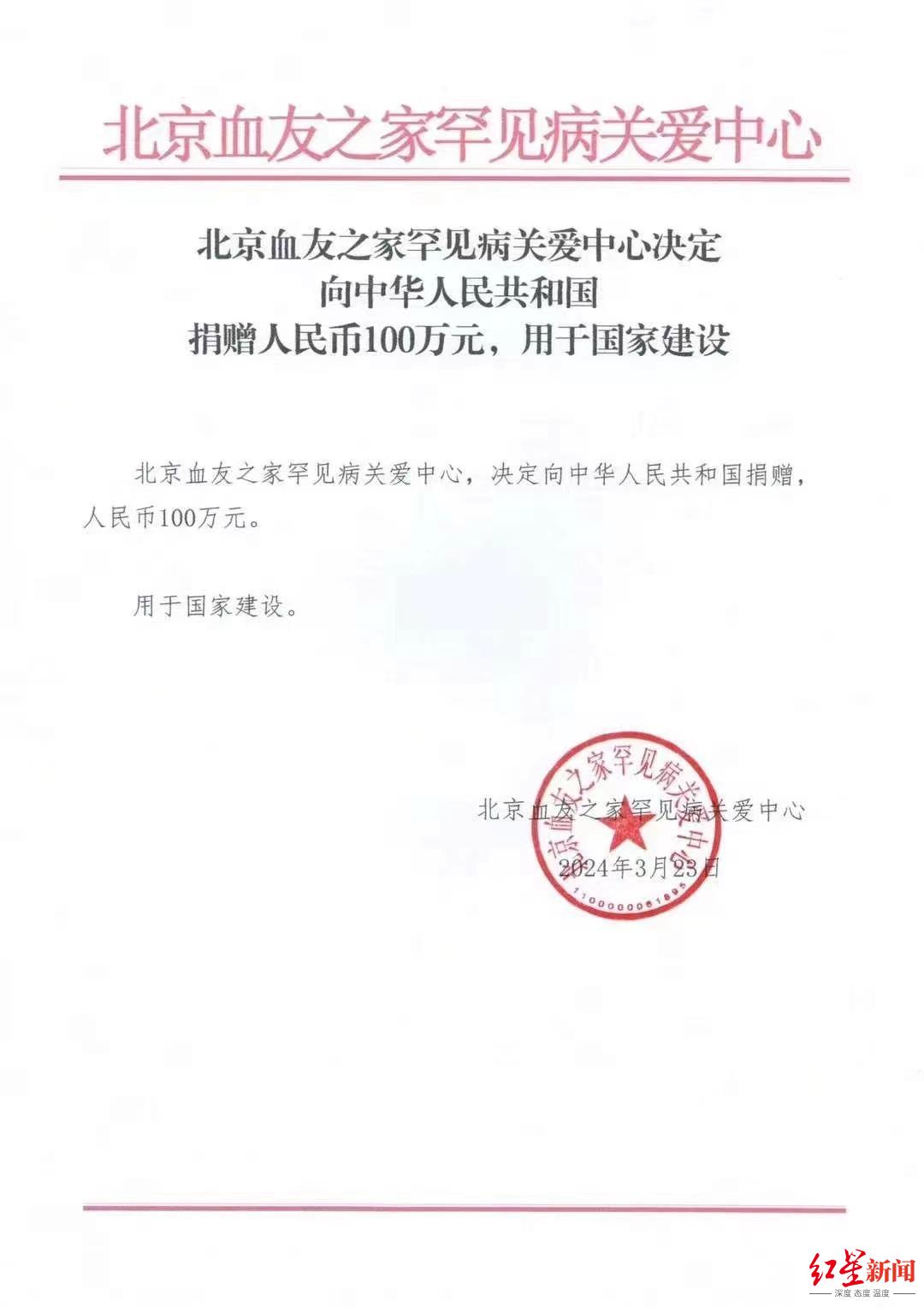 血友之家宣布向中华人民共和国捐赠100万元。