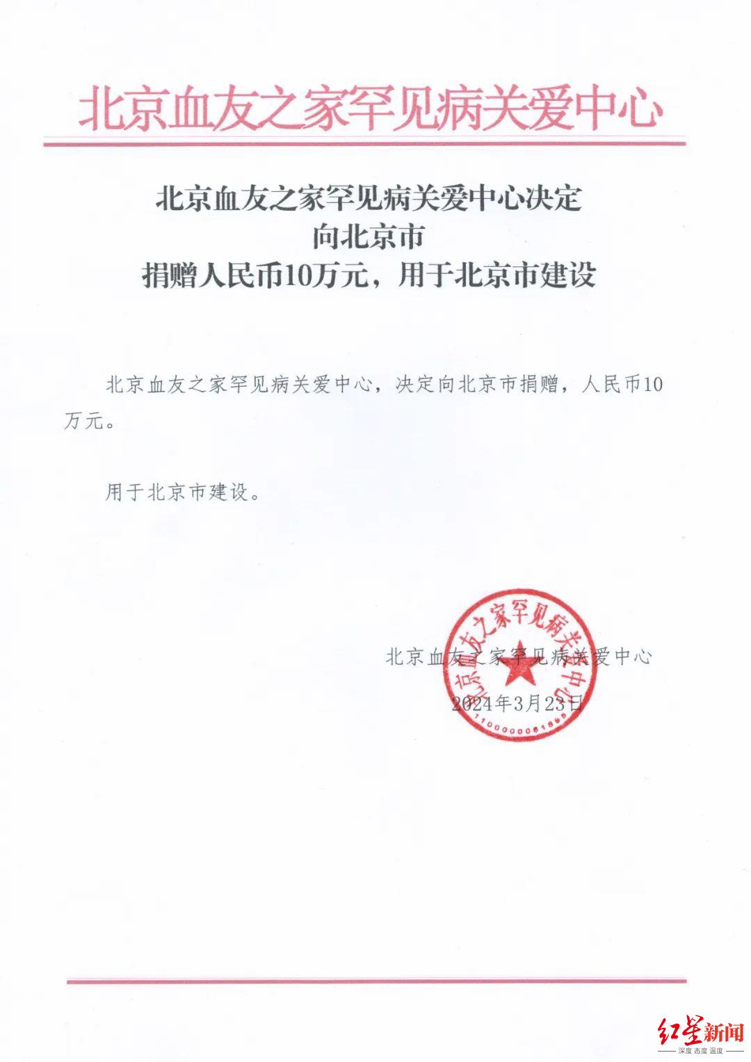 血友之家宣称向北京市捐款10万元。