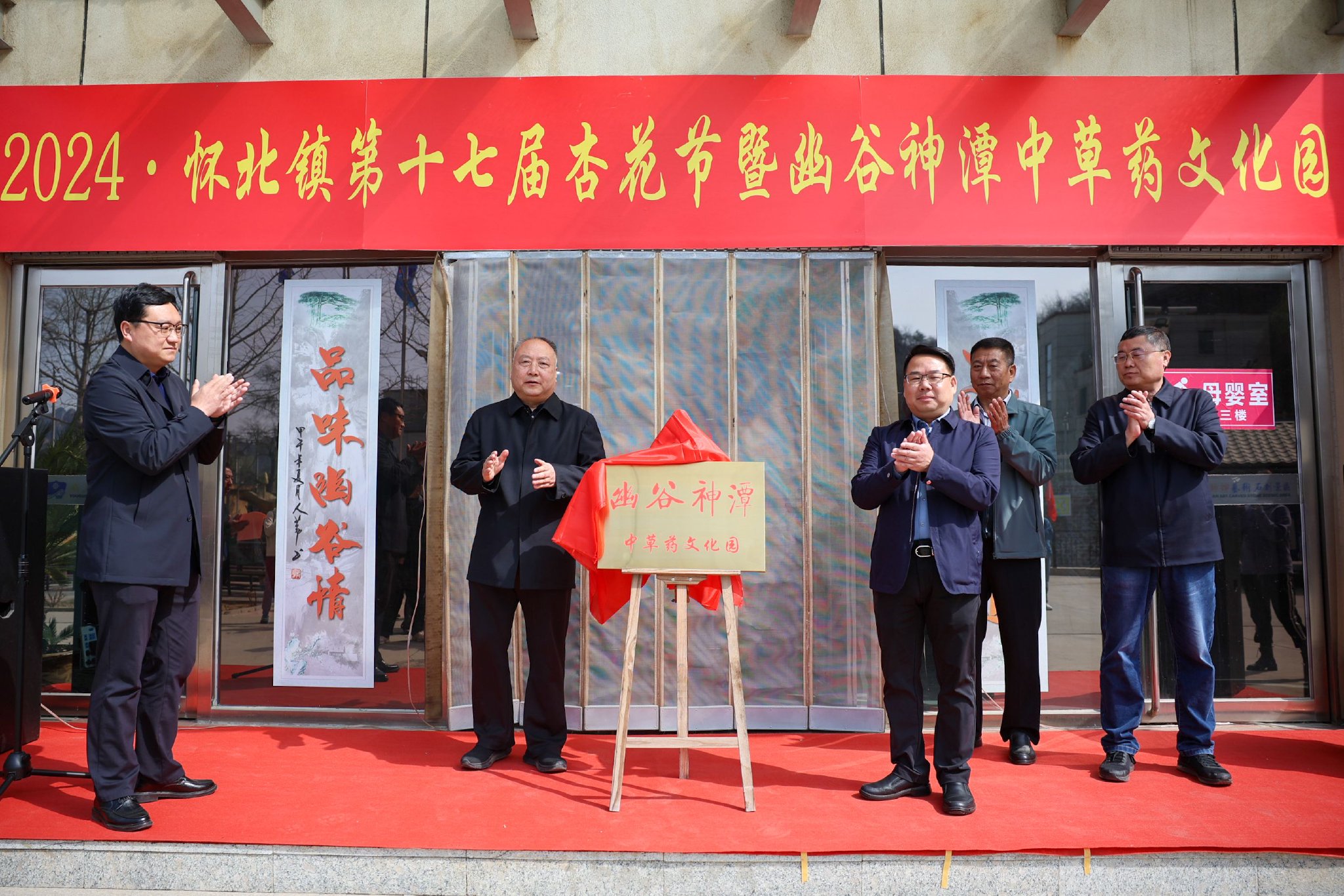 4月3日,北京市懷柔區懷北鎮舉辦了第十七屆杏花節暨幽穀神潭中草藥文化園開園儀式。新京報記者 王子誠 攝