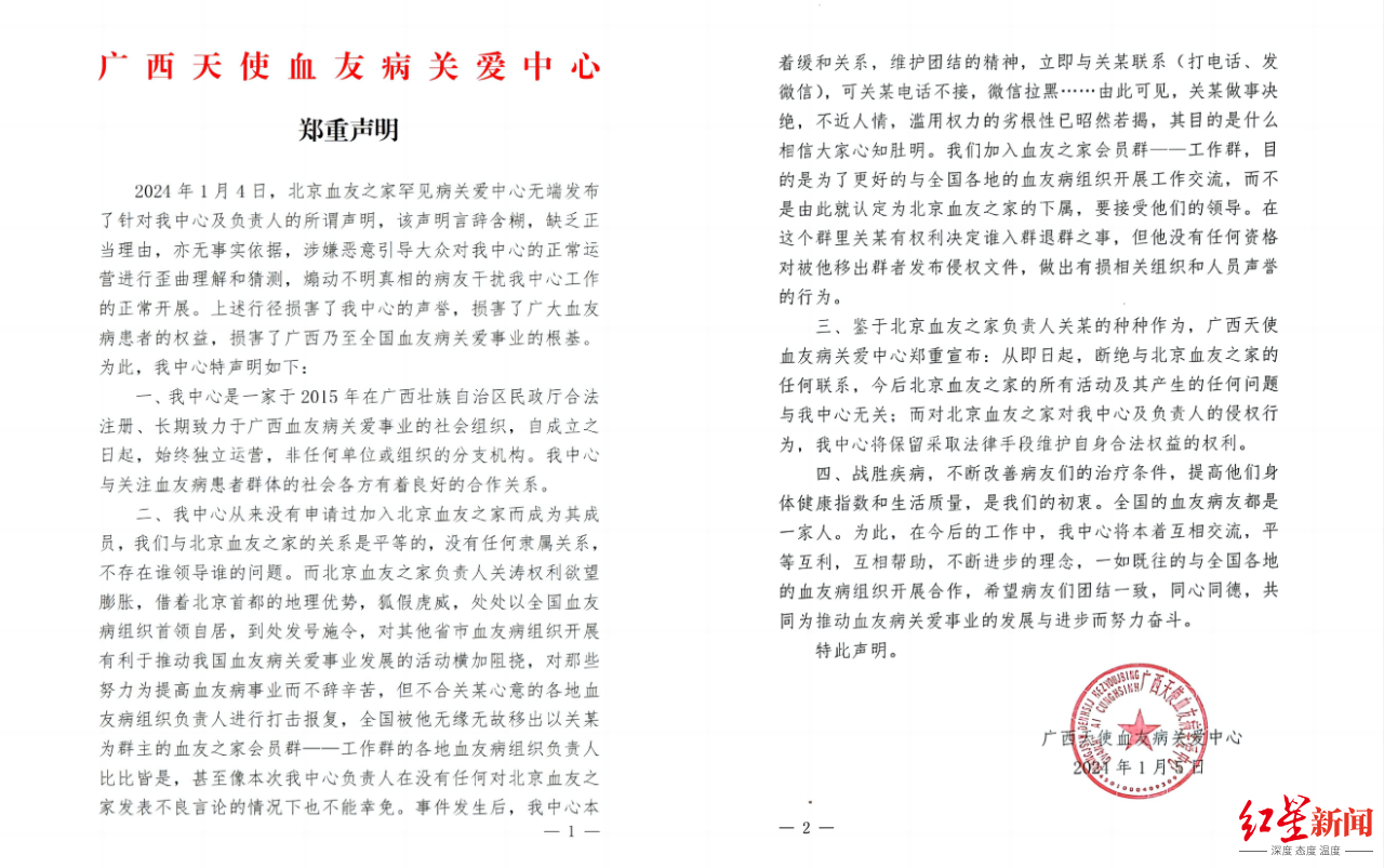 广西天使血友病关爱中心的声明。