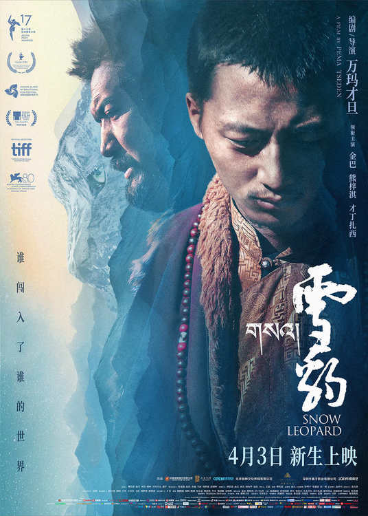 電影《雪豹》發佈終極預告海報，4月3日全國上映