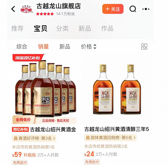 来源:古越龙山旗舰店截图