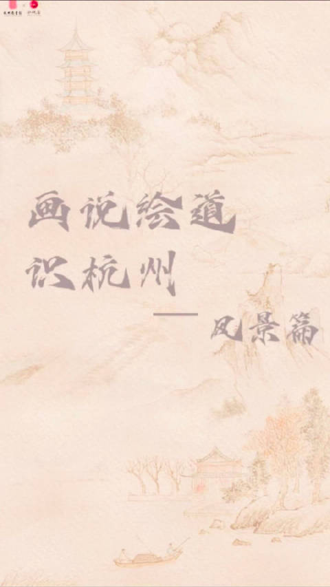 “画”说“绘”道识杭州·风景篇：太子湾郁金香