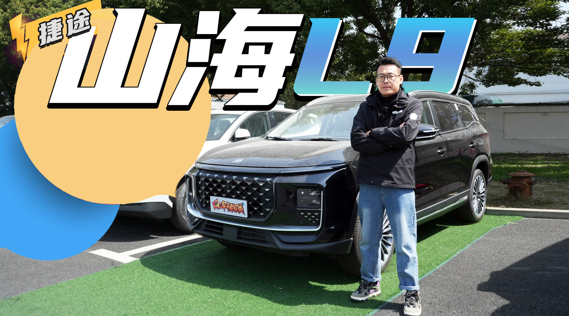 视频：20万元内 增程7座SUV，捷途山海L9值得买吗？