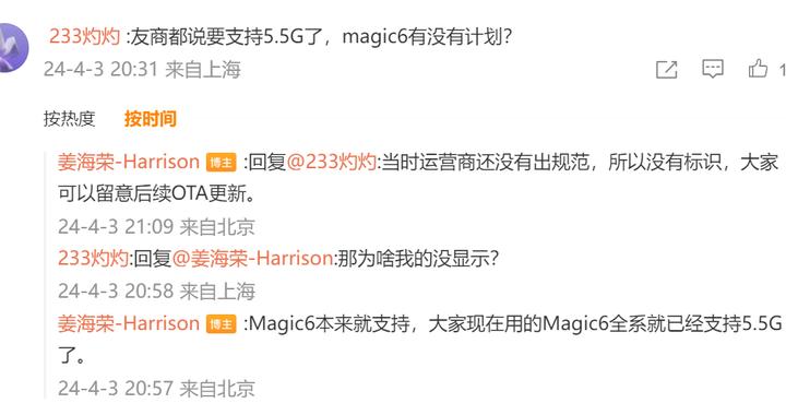 荣耀Magic6系列全系已支持5.5G技术，领跑手机通信技术升级