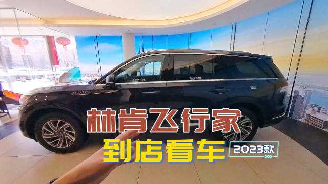 视频：林肯飞行家沉浸式看车，美系豪华中大型SUV