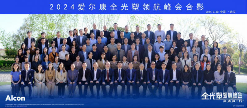 2024年全光塑领航峰会在武汉召开，太学眼科全光塑近视手术水平获业界认可