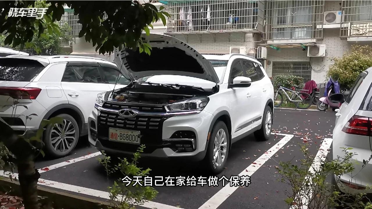 瑞虎8自己保养 原来如此简单 但是该省的钱可以省 有些不能省
