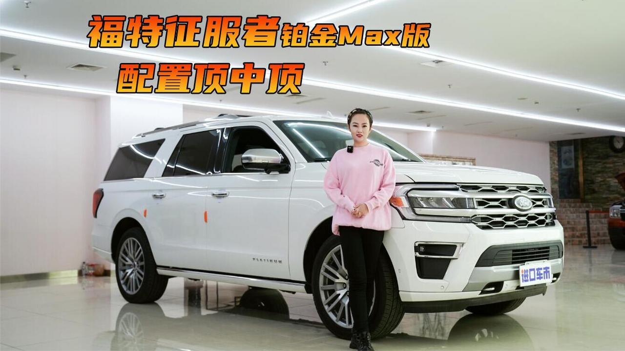 配置到顶，叠加空间Buff，实拍福特征服者铂金Max版