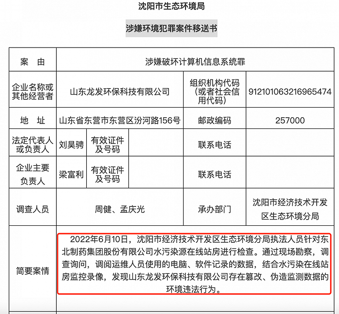 图 / 沈阳市生态环境局