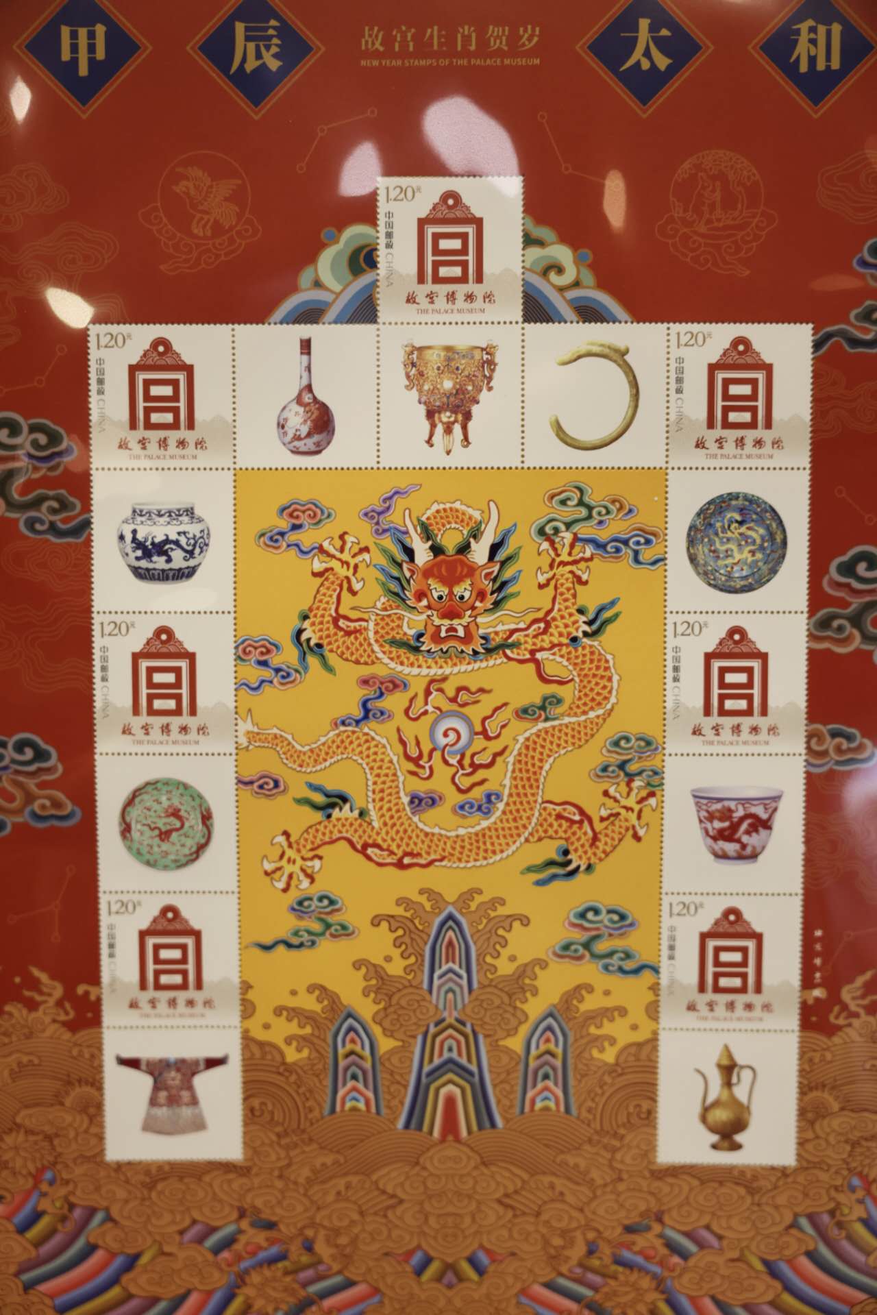 《甲辰太和》故宮生肖賀歲郵票選取了10件故宮博物院藏的、具有代表性的「龍」形象文物。新京報記者 浦峰 攝