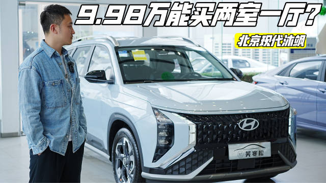 探店实拍现代沐飒，跟电车玩价格战，传统燃油合资SUV还有哪些优势？