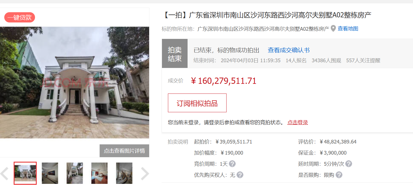 南山區沙河東路西沙河高爾夫別墅A02整棟房產最終成交價約1.6億元。圖/京東司法拍賣平台截圖