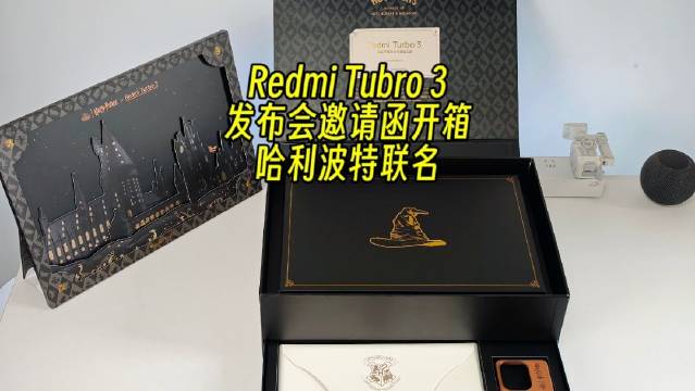 Redmi Turbo 3发布会邀请函，很有分量，很有诚意，这个联名真的一绝…