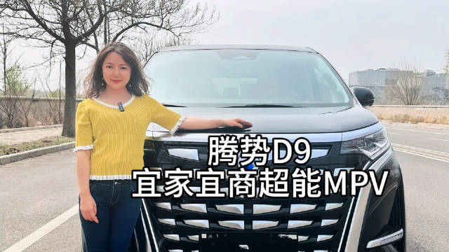 作为一款豪华MPV车型，腾势D9轴距达3110<em>mm</em>，<em>前轮</em><em>距</em>和后<em>轮距</em>均为1675<em>mm</em>