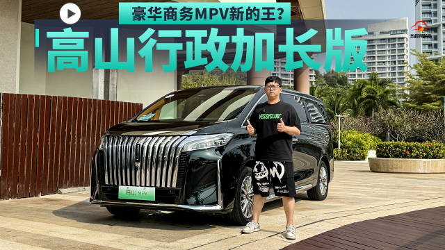 这一次在三亚试驾的魏牌高山行政加长版…