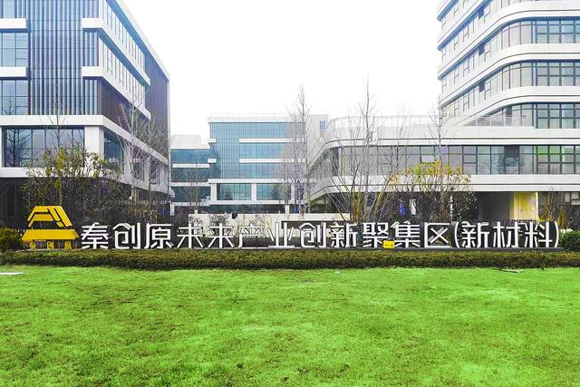 秦创原未来产业创新聚集区(新材料)。西安经开区宣传文旅局供图