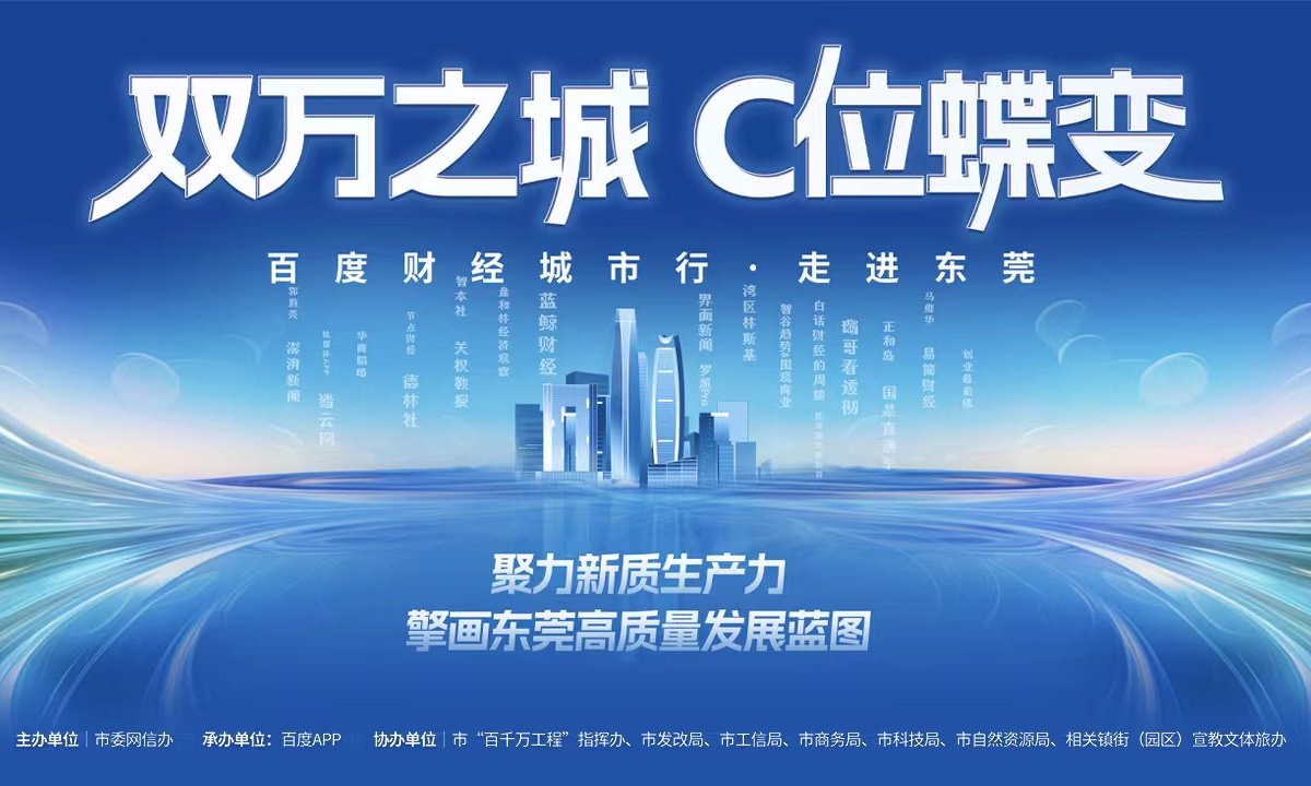 机遇之城!东莞锚定“科创智造”,打造新质生产力大湾区样本|东莞市|广东|广东省|机遇之城2024|人才_新浪新闻