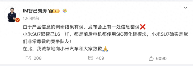 小米连发三条微博“反对抹黑”，智己凌晨道歉：团队审核疏漏