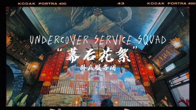 很开心作为「神秘嘉宾」🥳 参加香港HOYTV《臥底服务团》