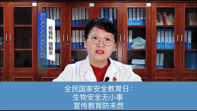 全民国家安全教育日 江西省中西医结合医院举办生物安全知识培训