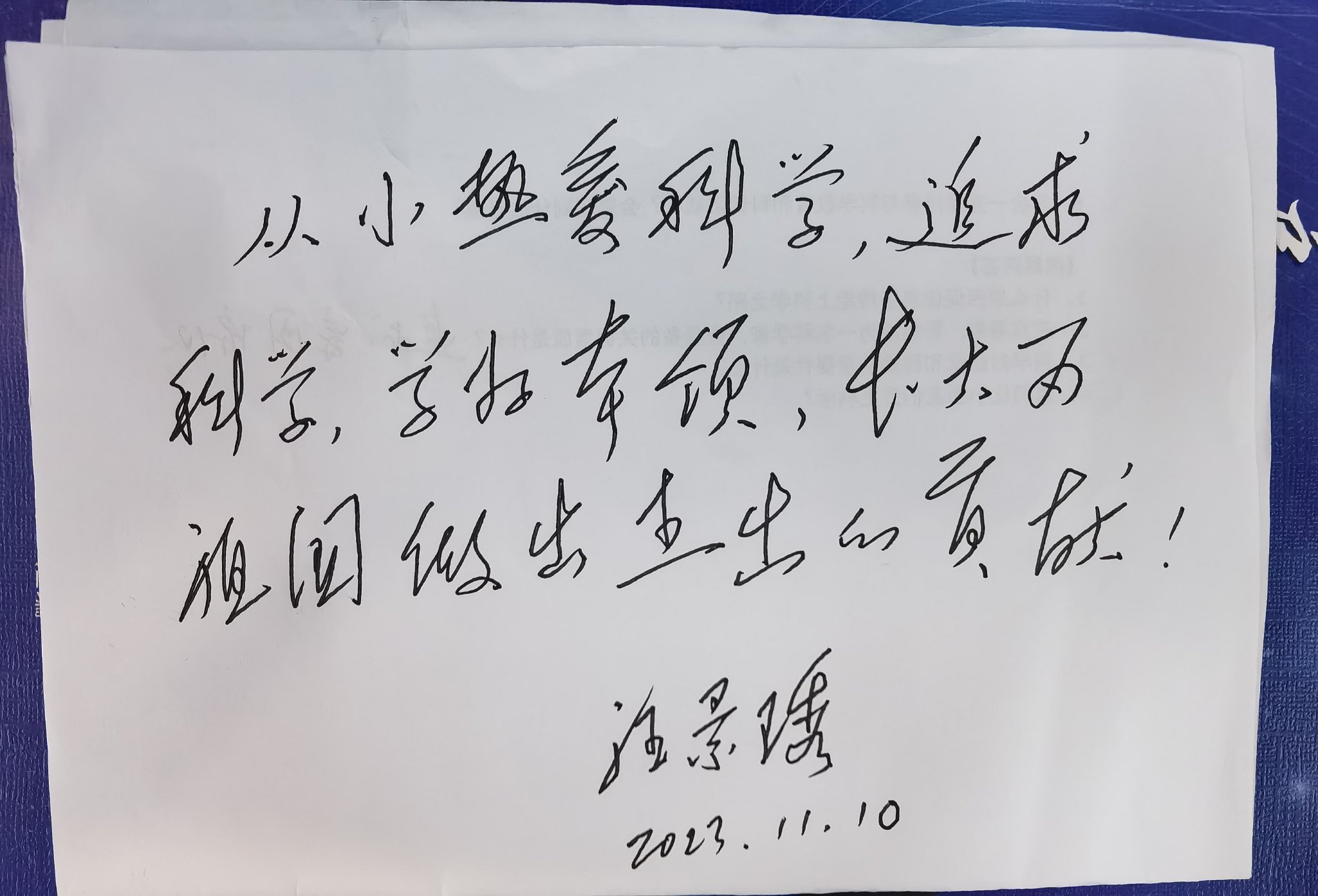 汪景琇院士手寫給學生們的寄語。新京報記者 楊菲菲 攝