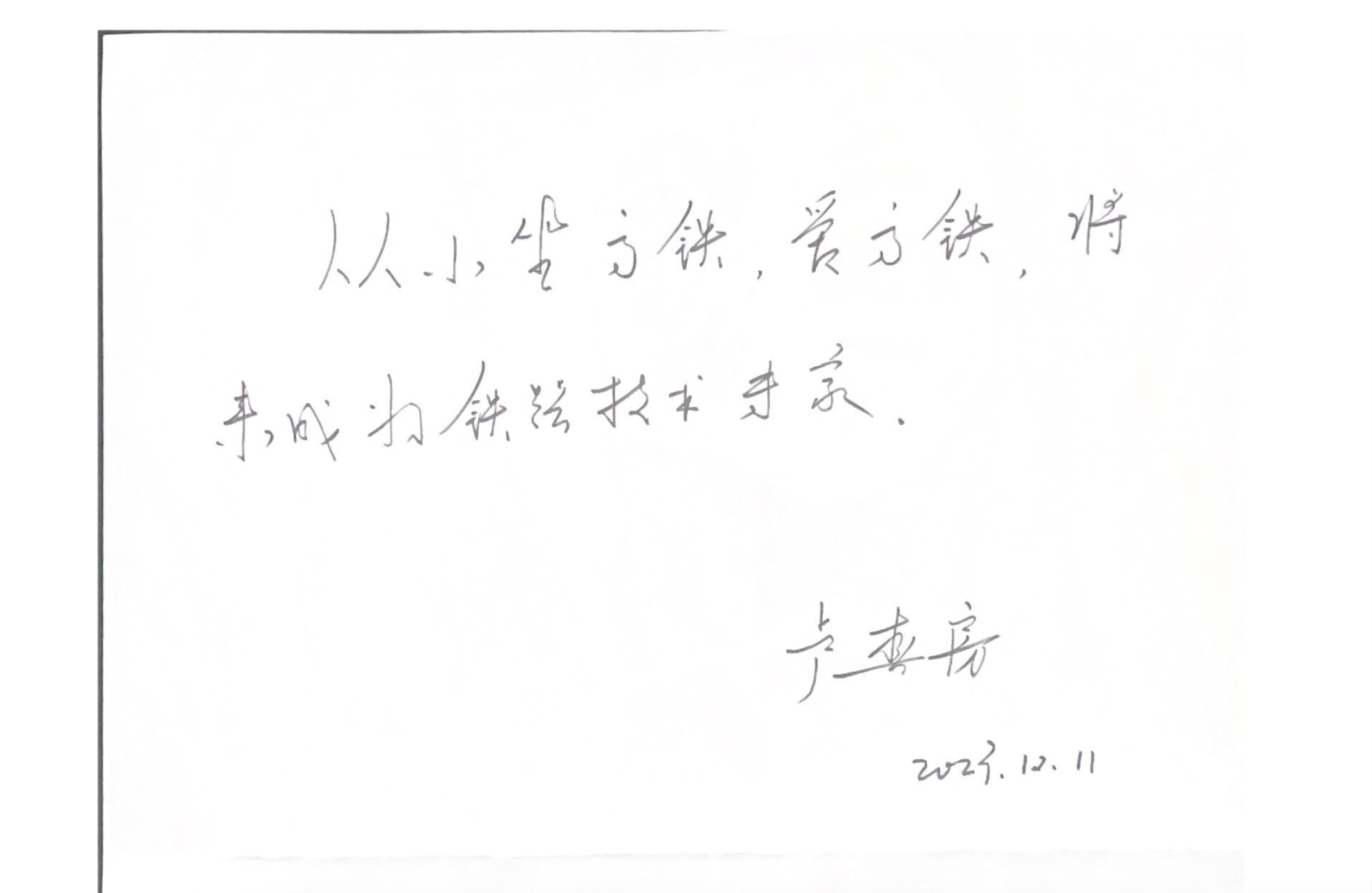 盧春房給孩子們的手寫寄語。新京報記者 馮琪 攝
