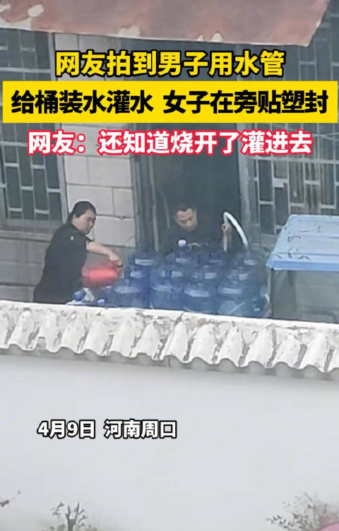 河南， 网友拍到一男子用水管给桶装水灌水，一女子在一旁塑封！