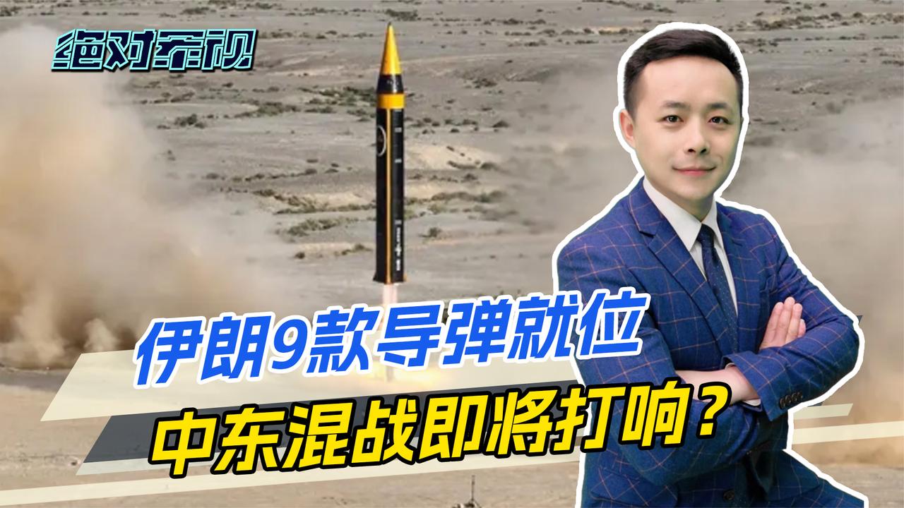 多枚导弹命中美军舰，以色列瞄准伊朗核设施，中东混战即将打响？