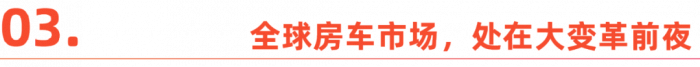 中国小县城，制霸澳洲房车