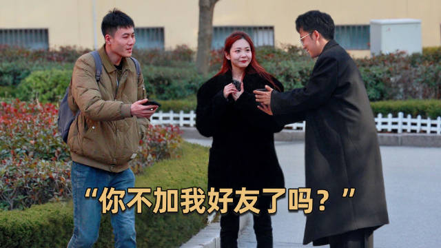 当男生在被女生搭讪过程中，遭到另一位男生的打断，他们会有什么反应呢？