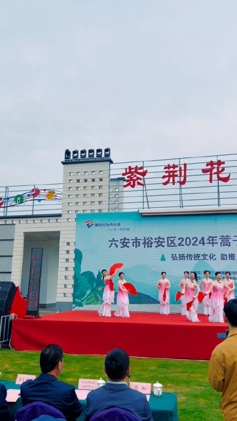 六安市裕安区2024年蒿子粑粑民俗文化节在紫荆花怡养小镇举行！