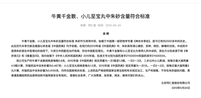 兩款產品的硃砂含量說明，截圖自中國北京同仁堂（集團）有限責任公司官網