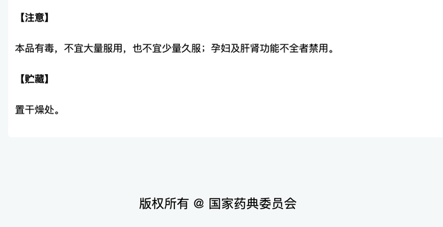 截图自2020年版《中华人民共和国药典》