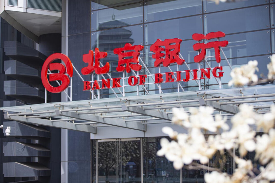 3.75万亿，北京银行释放新动能|北京银行_新浪财经_新浪网