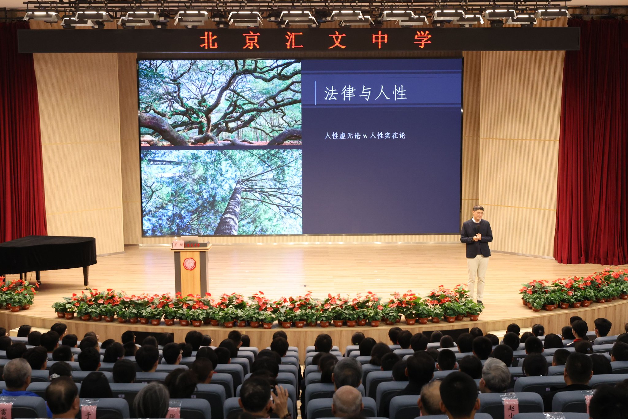 中國政法大學教授、博士生導師羅翔為北京彙文中學師生代表作報告。主辦方供圖