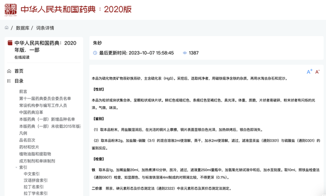 截圖自2020年版《中華人民共和國藥典》