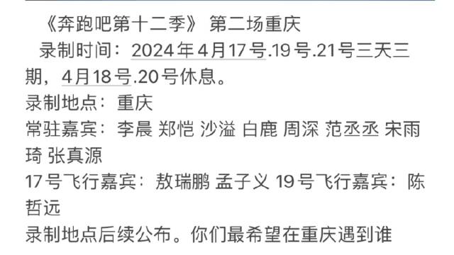 来看看重庆录制的嘉宾有哪些 『视频/二两月亮』