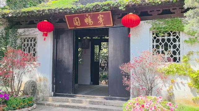 寄畅园始建于明正德十五年（1520年），兴盛于明万历至清康乾年间…