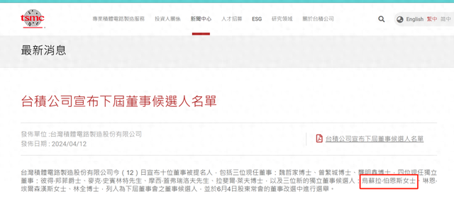 台积电董事候选人出现美商务部要员
