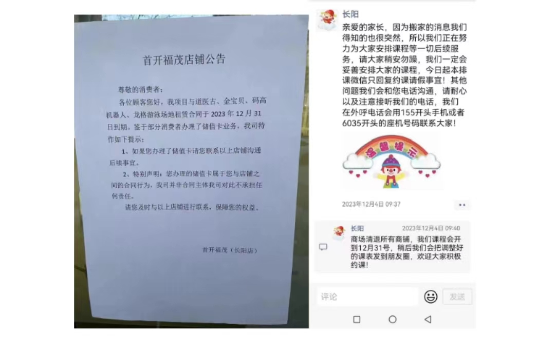 北京金寶貝一家門店閉店，家長向中國之聲反映疑似遭遇職業閉店人/受訪者供圖