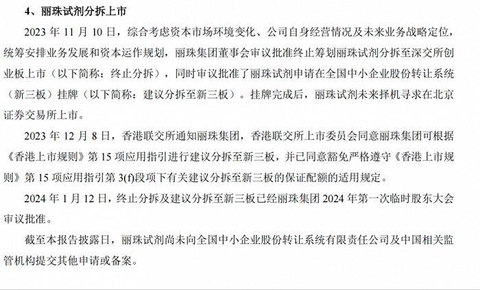图 / 健康元2023年财报