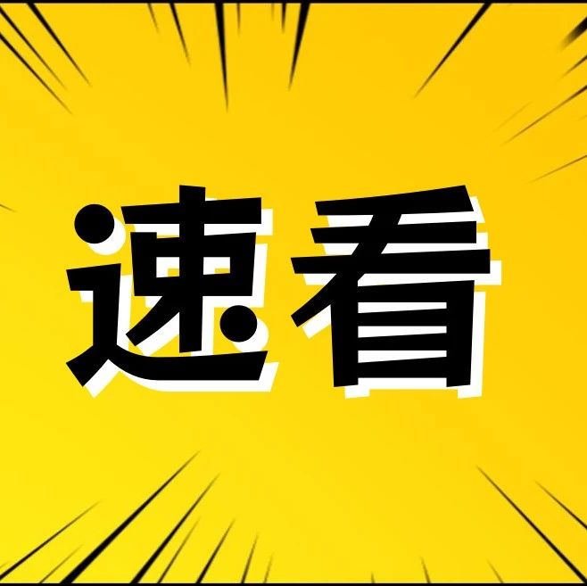 优惠！补贴！14部门联合印发！利好，来了！